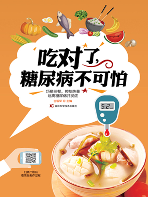 Title details for 吃对了，糖尿病不可怕 by 甘智荣 - Available